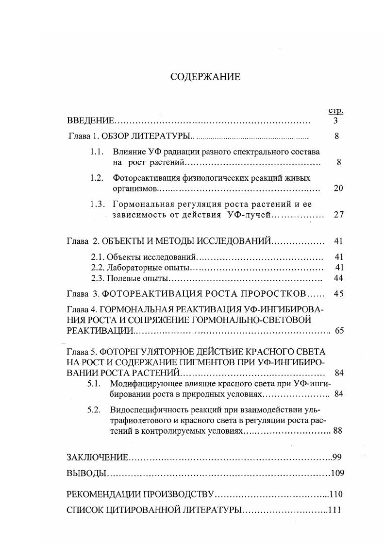 "1.1. Влияние УФ радиации разного спектрального состава