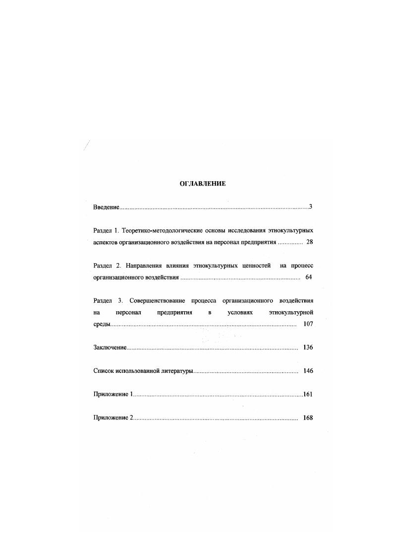 "Раздел 2. Направления влияния этнокультурных ценностей на процесс