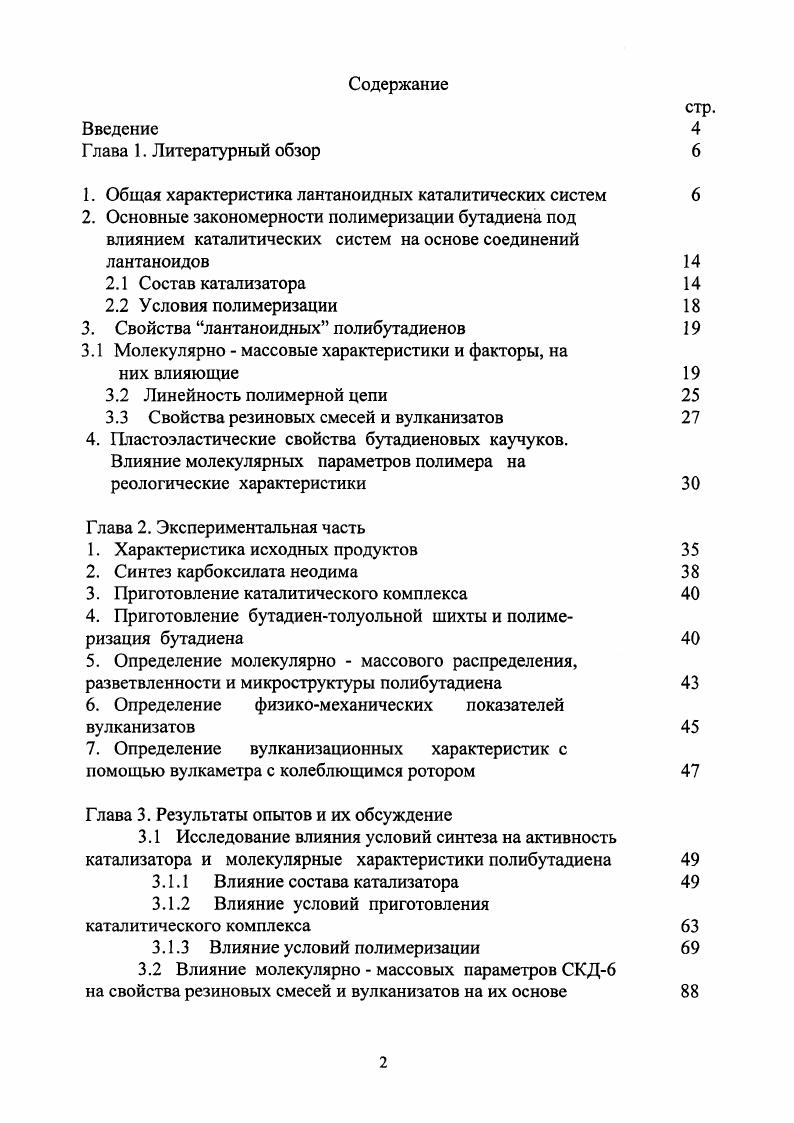 "1. Общая характеристика лантаноидных каталитических систем 