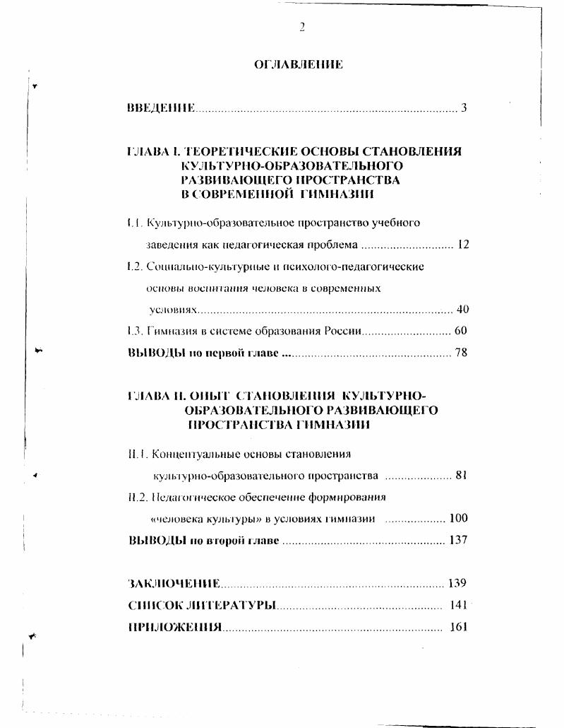 "1.3. Г имназия в системе образования России.