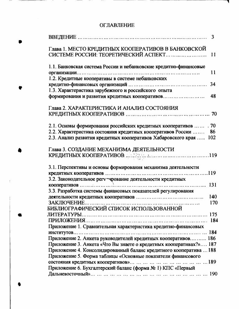"1.1. Банковская система России и небанковские кредитнофинансовые организации 