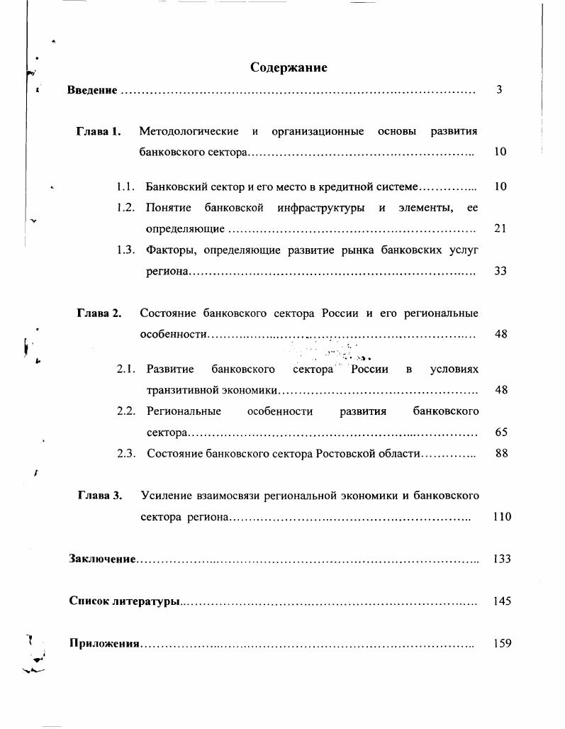 "Глава 1. Методологические и организационные основы развития