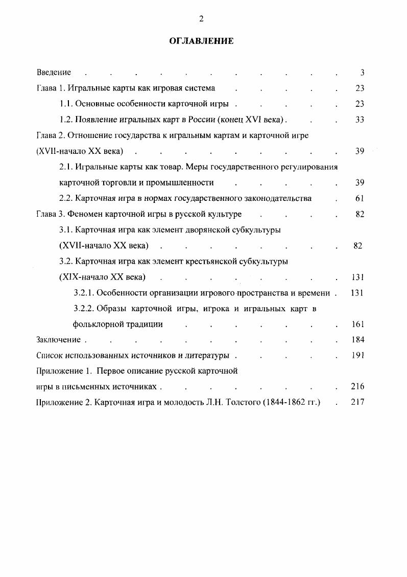 "Глава 1. Игральные карты как игровая система . 