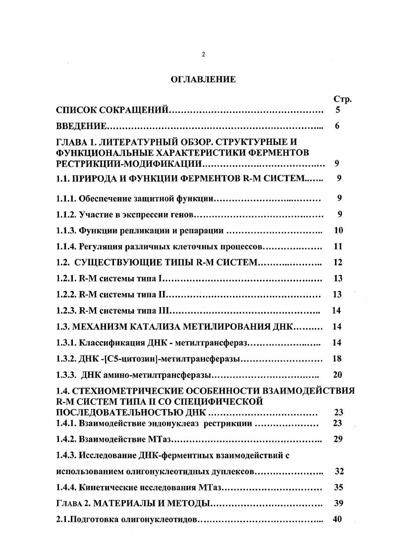 "1.1. ПРИРОДА И ФУНКЦИИ ФЕРМЕНТОВ ЯМ СИСТЕМ 