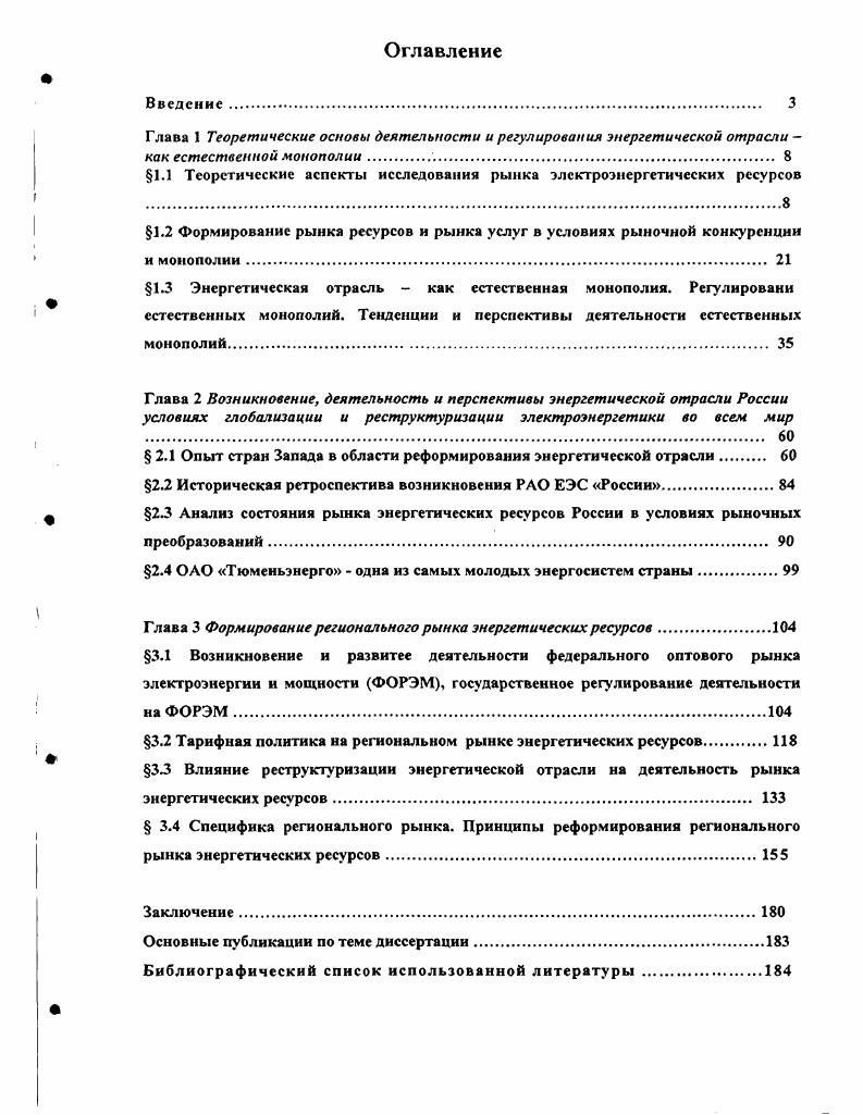 "7Для рынка услуг по сравнению с рынком товаров характерна большая территориальная привязанность и локализованное обслуживания. Одним из наиболее емких определений рынка услуг является определение данное Софиной Т. Н. Рынок услуг, отражает во взаимодействии спрос предложение и цену товарной формы и специфику объекта обмена невещественное благо, и представляет собой особую, открытую, нелинейно функционирующую подсистему национальной экономики, где складываются отношения обмена по поводу максимизации полезности в процессе потребительского производства, при решающем значении информации о предпочтениях потребителя и способности производителя предоставить ему конечный результат. При изучении экономического поведения в сфере услуг весьма показательна концепция эластичности спроса, общим принципом которой является увеличение объема спроса и совокупной выручки при снижении цены Учитывая, общеизвестные постулаты теории спроса, мы сочли целесообразным не рассматривать данный вопрос широко. Однако некоторые виды кривых эластичности спроса на услуги уникальны по цене и по доходу и не укладываются в три особых случая эластичности совершенно эластичный спрос, совершенно не эластичный спрос и единичная эластичность. Коэф фициент перекрестной эластичности на услуги в основе своей отрицателен, и стремится к нулю поскольку услугам свойственны комплиментарность иили независимость друг от друга. С точки зрения функционального спроса, услуги транспорта, связи, услуги по снабжению теплом и электроэнергией большей частью неэластичны по цене в то время как, услуги образовательные, консультационные и иные услуги более чувствительны к изменению цены и высоко эластичны по доходу. Софина Т. Н. Рынок услуг методологические основы формирования и функционирования, С. Петеребург г. 