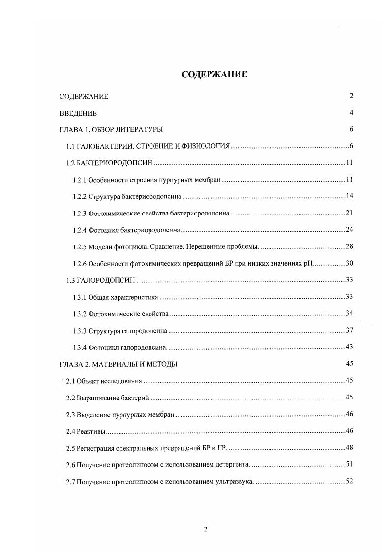 "1.1 ГАЛОБАКТЕРИИ. СТРОЕНИЕ И ФИЗИОЛОГИЯ.