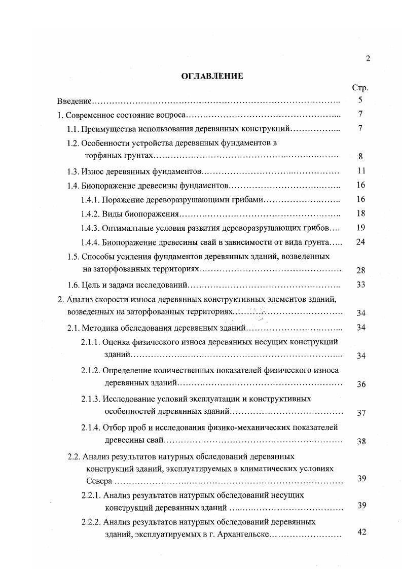 "1.1. Преимущества использования деревянных конструкций. 