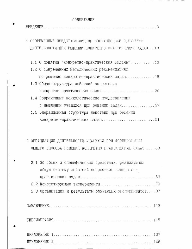 "1. 1 О понятии конкретнопрактическая задача
