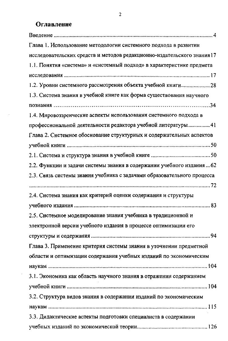 "1.1. Понятия система и системный подход в характеристике предмета исследования