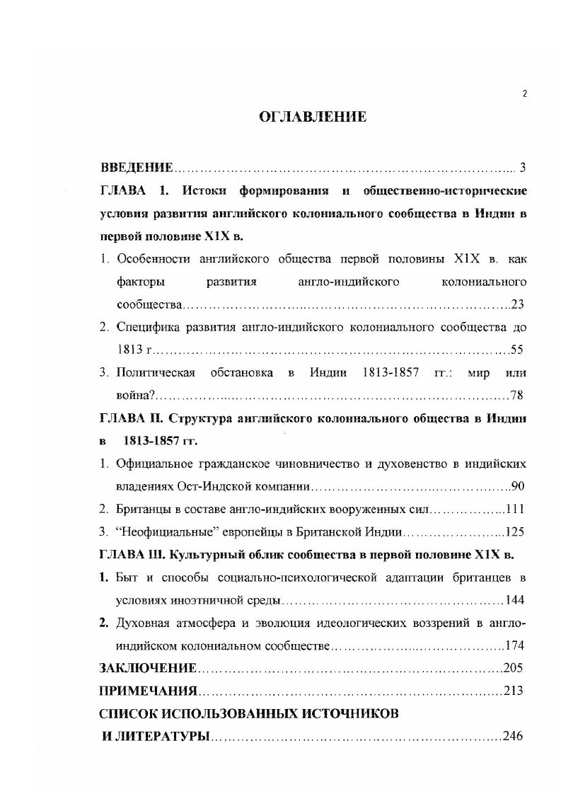 "2. Специфика развития англоиндийского колониального сообщества до г.