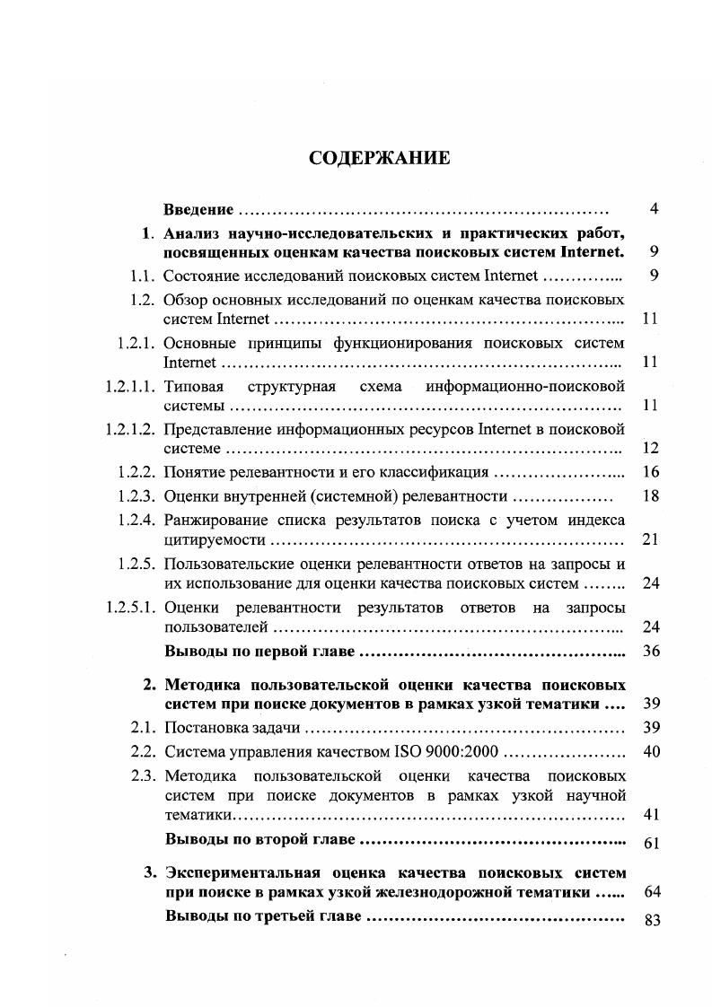 "1.1. Состояние исследований поисковых систем Шете. 
