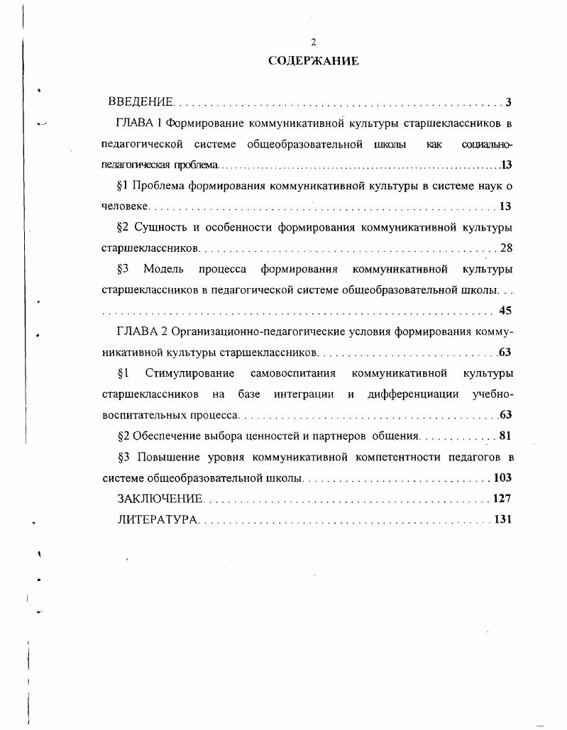 "1 Проблема формирования коммуникативной культуры в системе наук о
