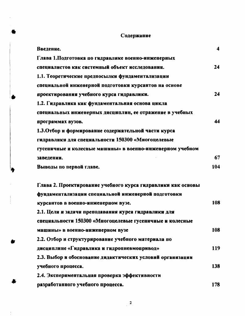 "1.Э.Отбор и формирование содержательной части курса