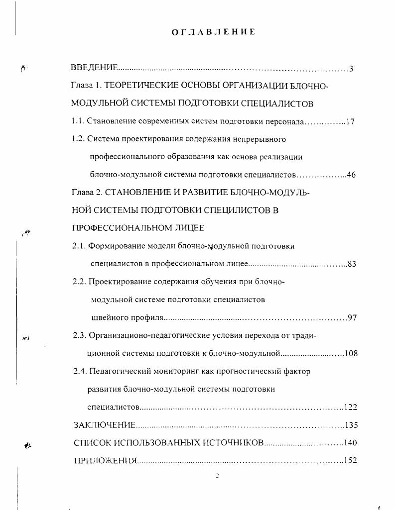 "1.1. Становление современных систем подготовки персонала