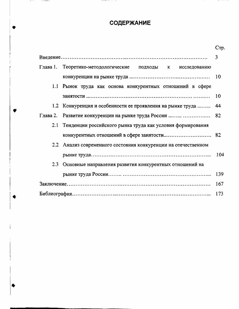 "Глава 1. Теоретикометодологические подходы к исследованию