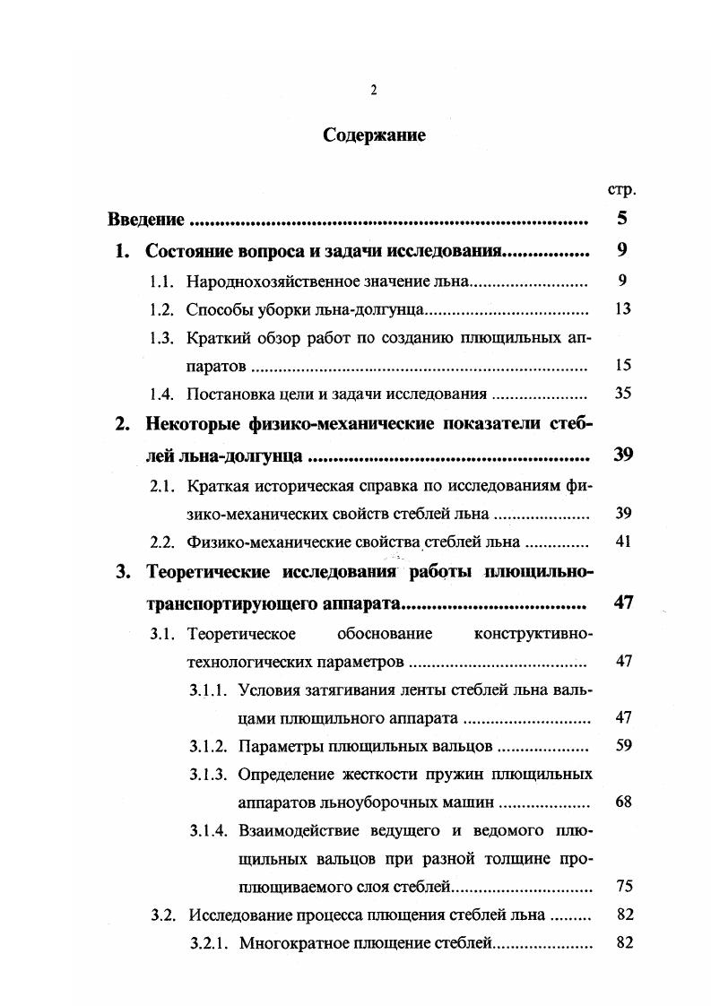 "1. Состояние вопроса и задачи исследования. 