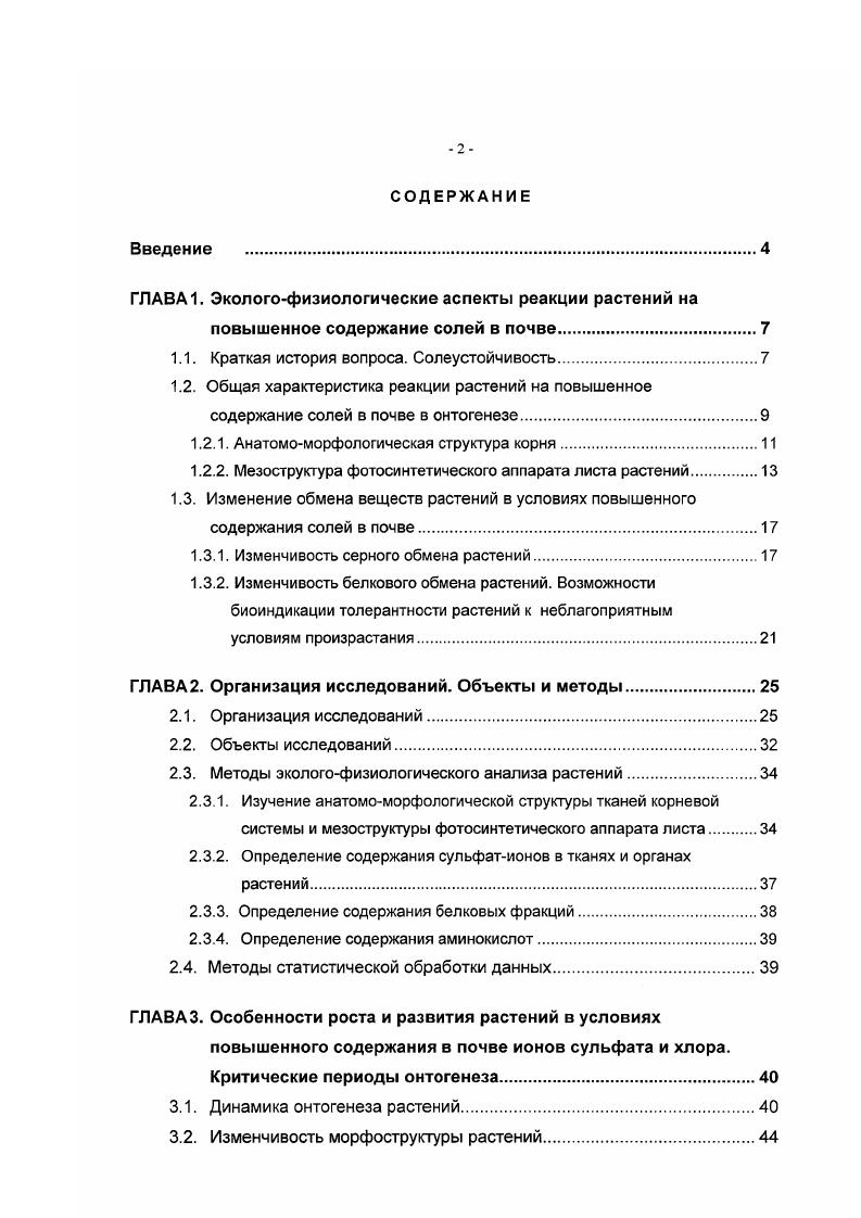 "ГЛАВА 1. Экологофизиологические аспекты реакции растений на