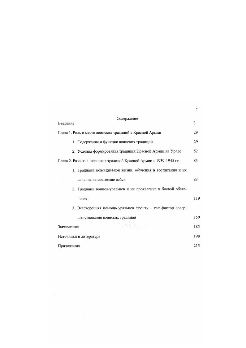 "Глава 1. Роль и место воинских традиций в Красной Армии 