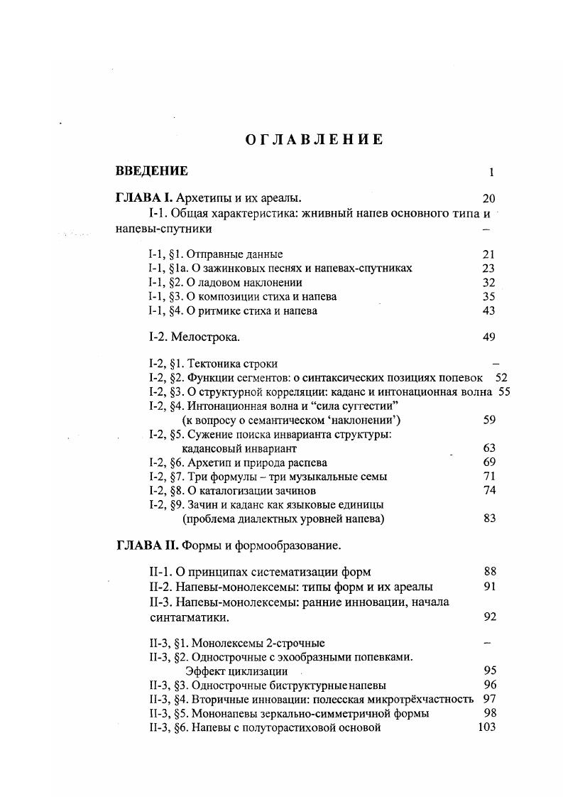 "11. Общая характеристика жнивный напев основного типа и напевыснутники 