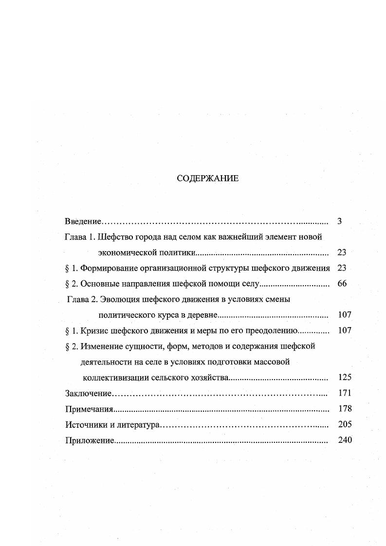 "Глава 1. Шефство города над селом как важнейший элемент новой