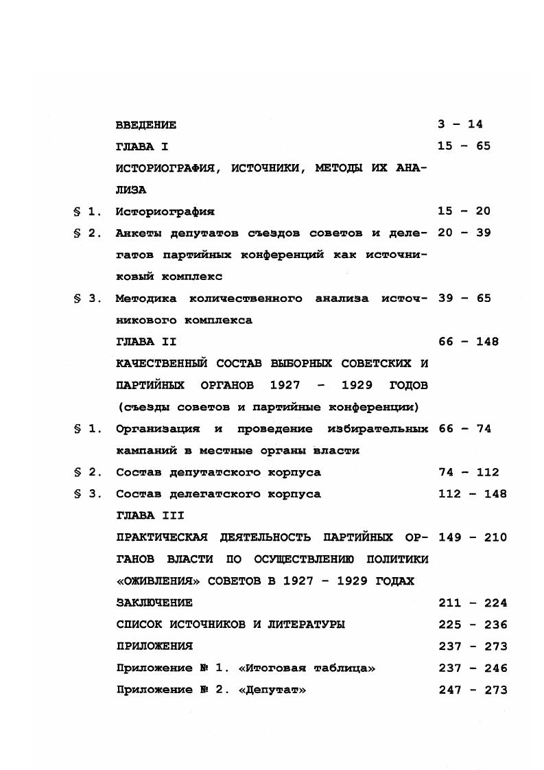 "ИСТОРИОГРАФИЯ, ИСТОЧНИКИ, МЕТОДЫ ИХ АНАЛИЗА