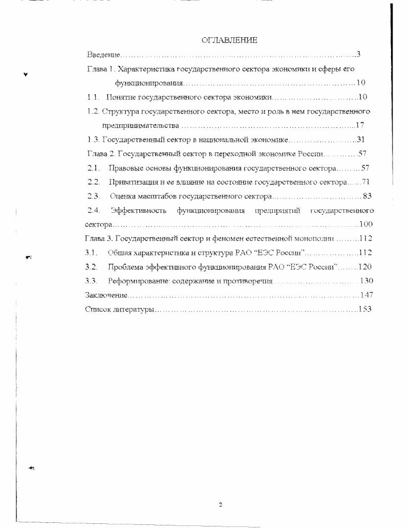 "Глава 1. Характеристика государственного сектора экономики и сферы его