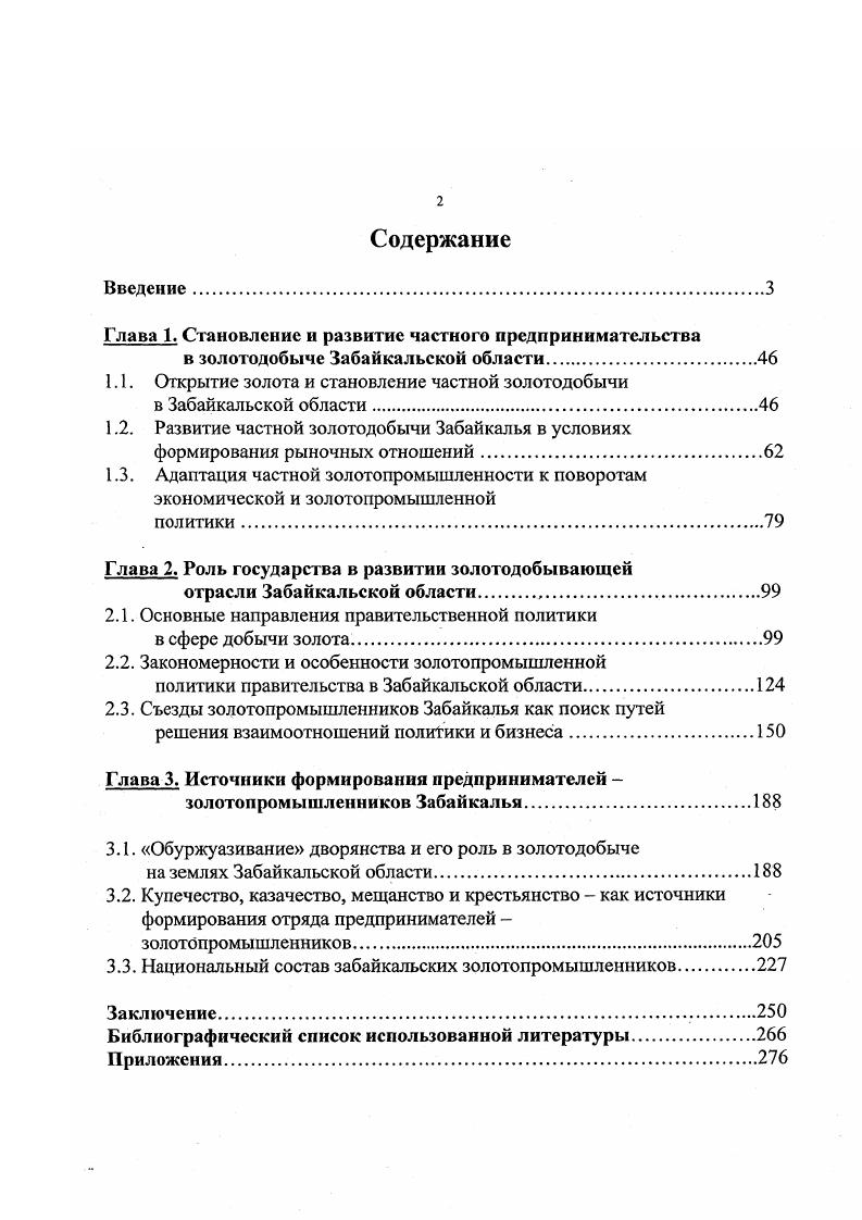 "Глава 1. Становление и развитие частного предпринимательства