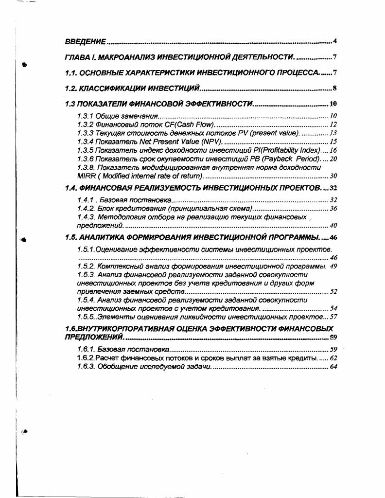 "1.1. ОСНОВНЫЕ ХАРАКТЕРИСТИКИ ИНВЕСТИЦИОННОГО ПРОЦЕССА 
