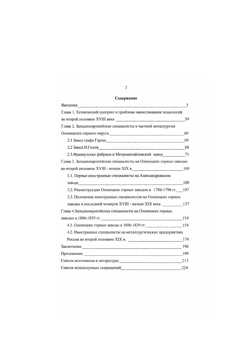 "Глава 1. Технический прогресс и проблема заимствования технологий