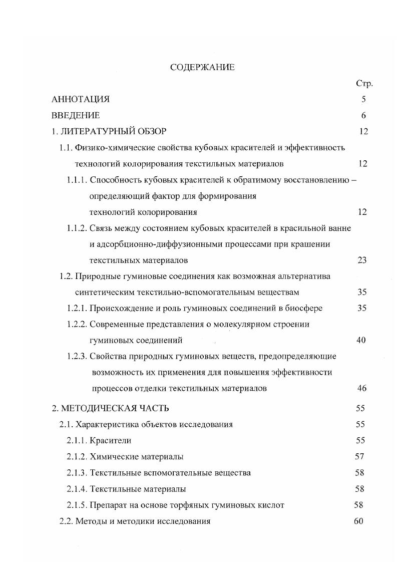 "1.2.1. Происхождение и роль гуминовых соединений в биосфере 