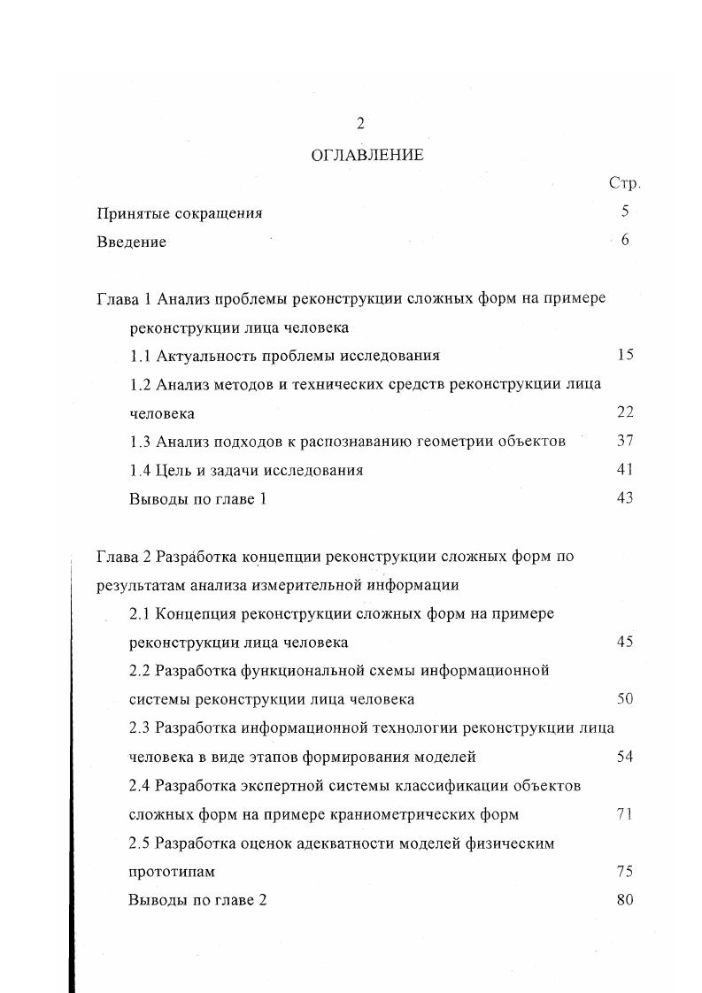 "1.1 Актуальность проблемы исследования 