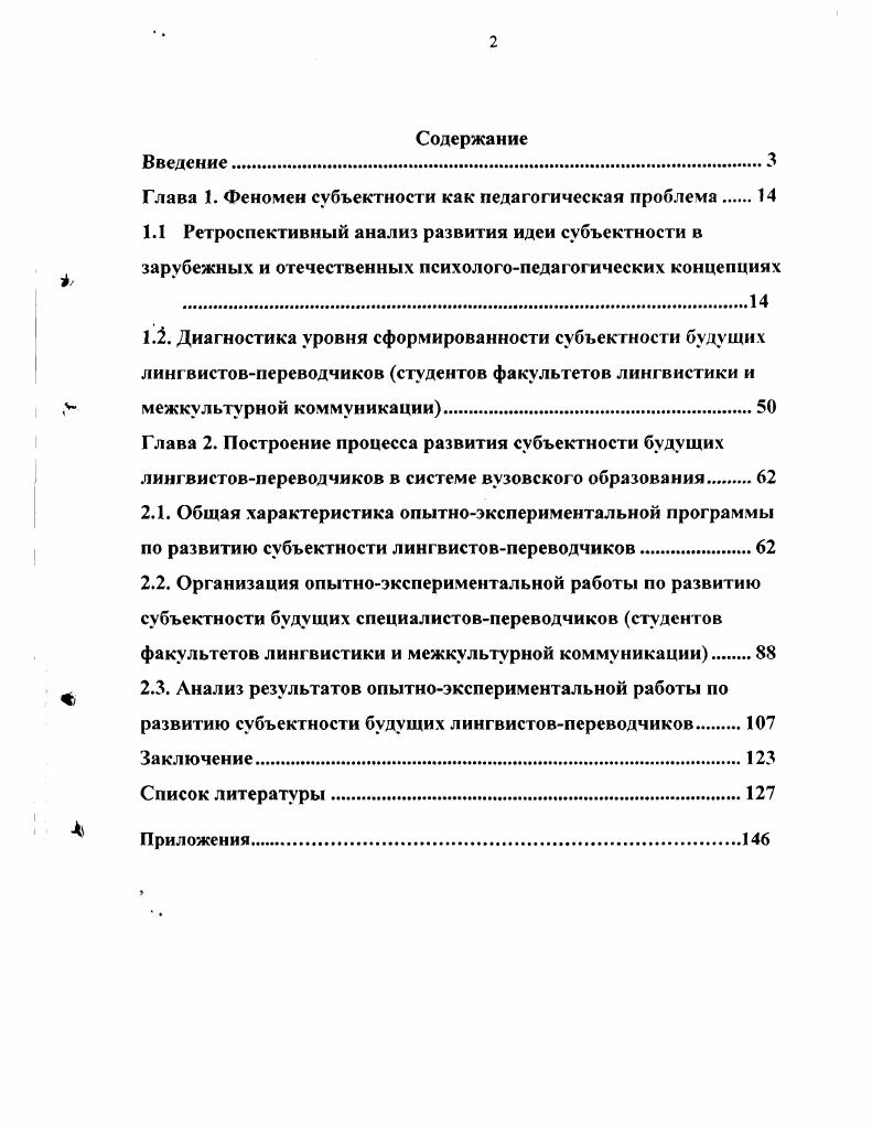 "Глава I. Феномен субъектности как педагогическая проблема