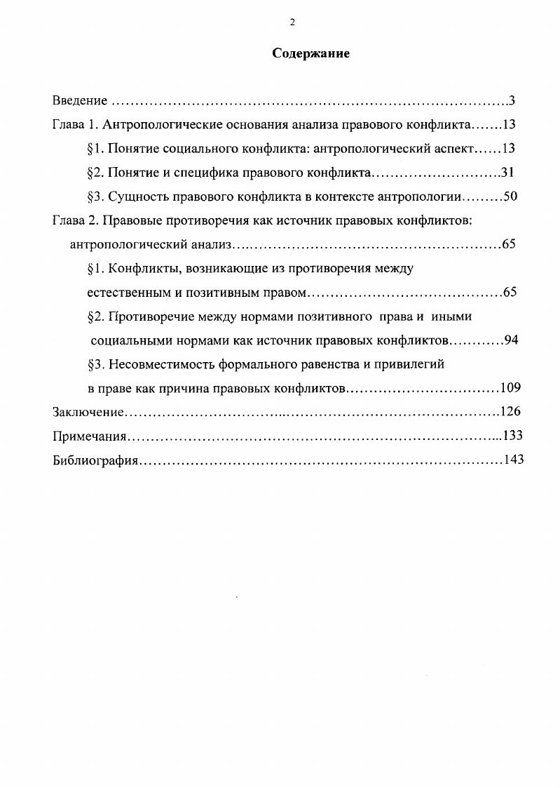 "Глава 1. Антропологические основания анализа правового конфликта.