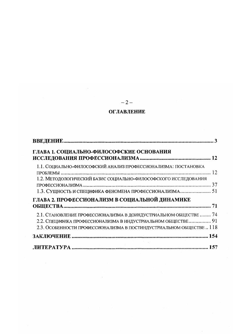 "ГЛАВА 1. СОЦИАЛЬНОФИЛОСОФСКИЕ ОСНОВАНИЯ ИССЛЕДОВАНИЯ ПРОФЕССИОНАЛИЗМА