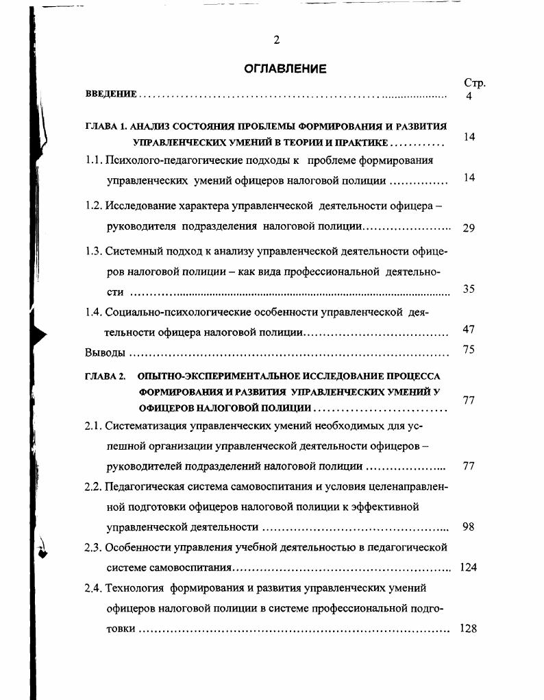 "ГЛАВА 1. АНАЛИЗ СОСТОЯНИЯ ПРОБЛЕМЫ ФОРМИРОВАНИЯ И РАЗВИТИЯ