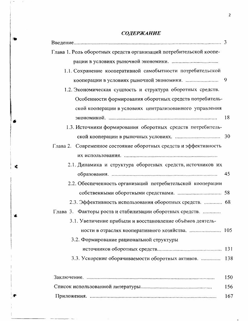 "Глава 2. Современное состояние оборотных средств и эффективность их использования.