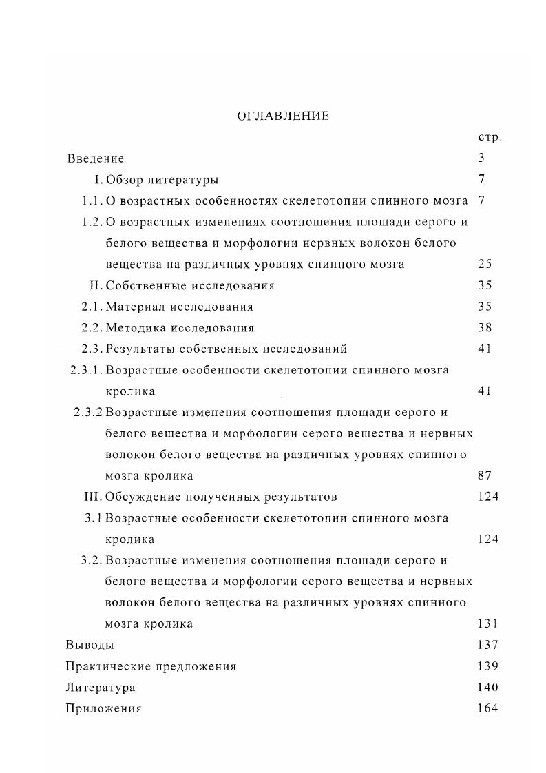 "1.1.0 возрастных особенностях скелетотопии спинного мозга