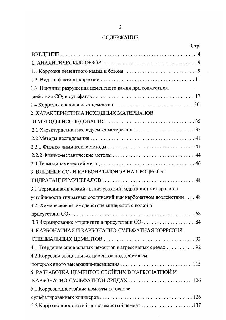 Виды коррозии цементного камня