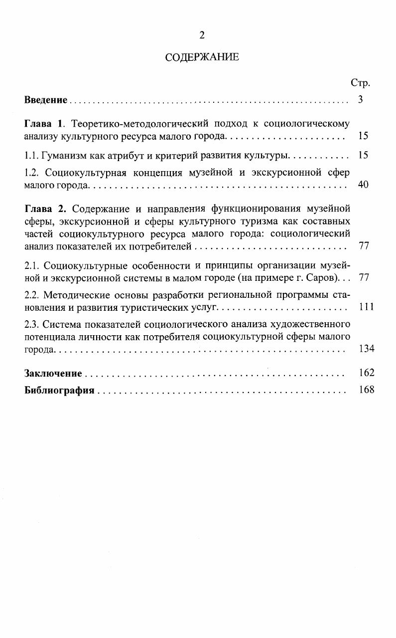 "1.1. Гуманизм как атрибут и критерий развития культуры. 