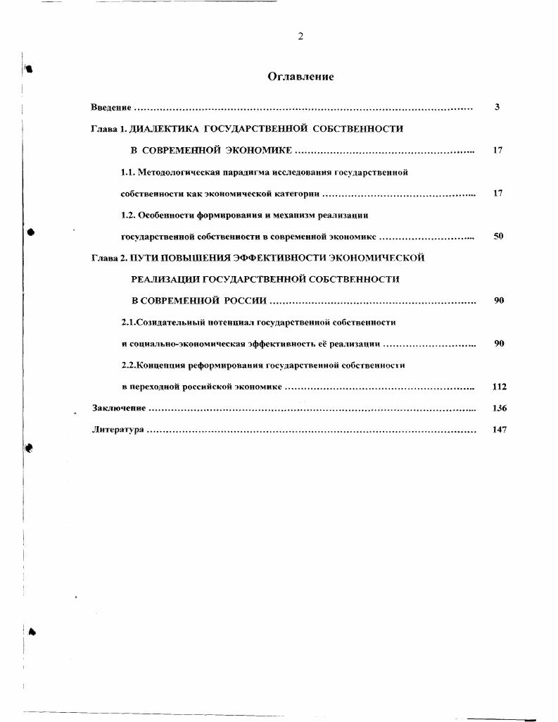 "Глава 1. ДИАЛЕКТИКА ГОСУДАРСТВЕННОЙ СОБСТВЕННОСТИ