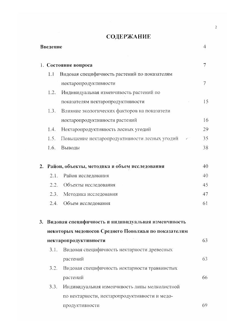 "1.1 Видовая специфичность растений по показателям
