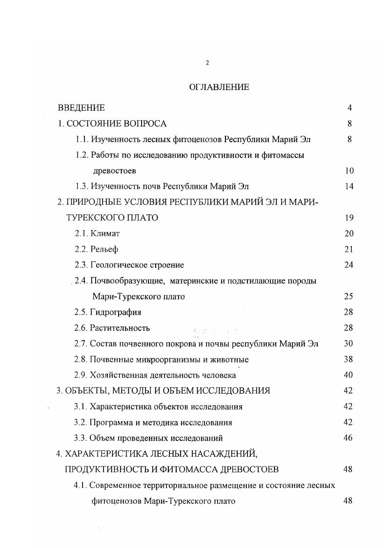 "1.1. Изученность лесных фитоценозов Республики Марий Эл 