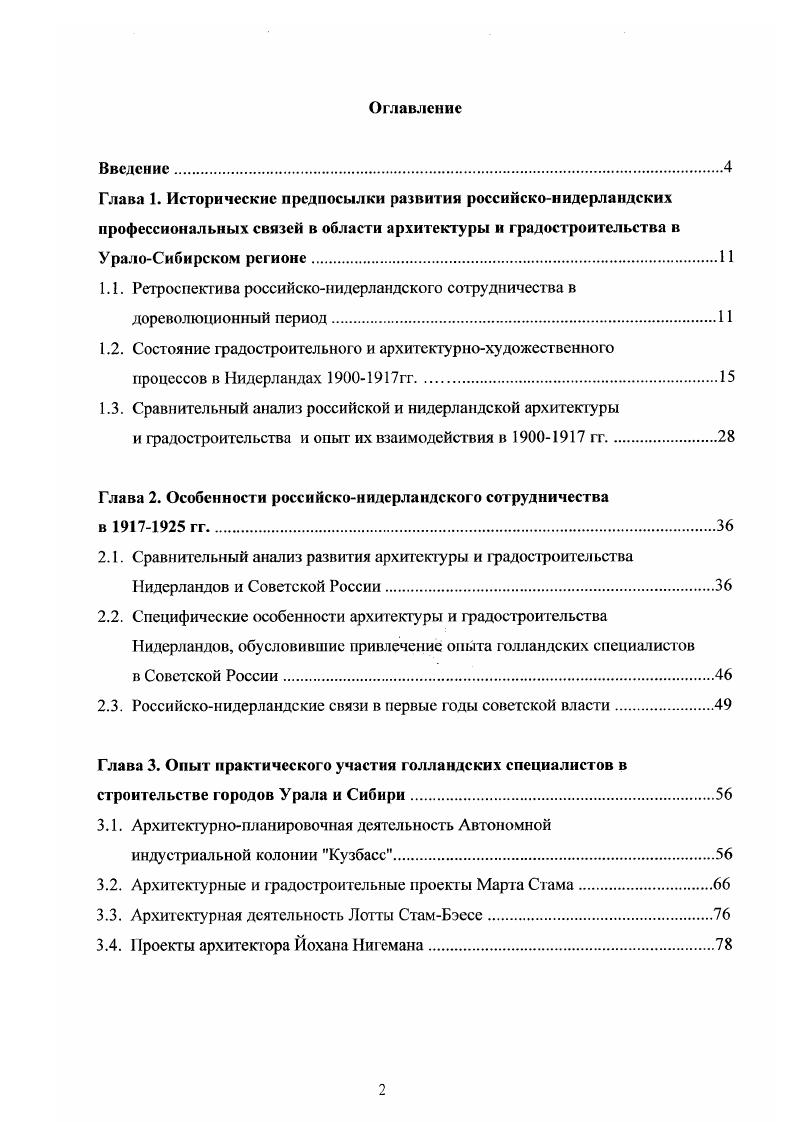 "1.1. Ретроспектива российсконидерландского сотрудничества в дореволюционный период