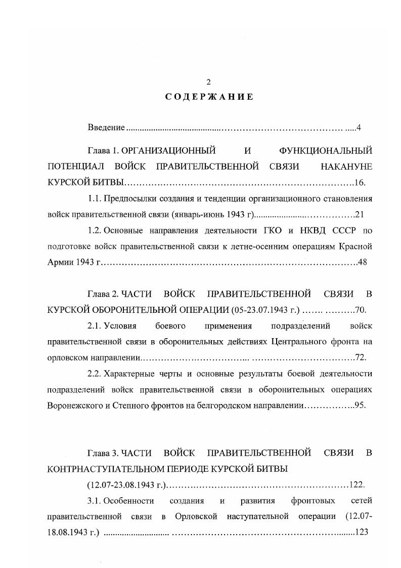 "Глава 1. ОРГАНИЗАЦИОННЫЙ И ФУНКЦИОНАЛЬНЫЙ