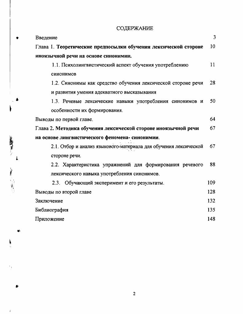 "1.1. Психолингвистический аспект обучения употреблению синонимов