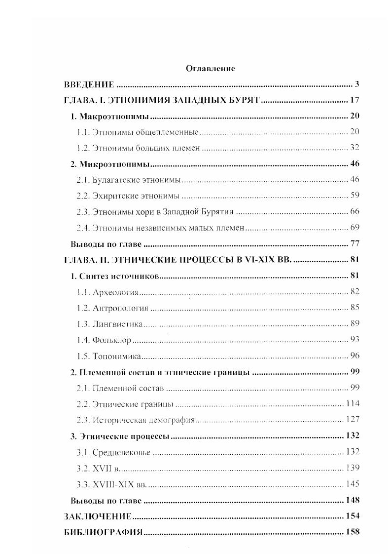"ГЛАВА. I. ЭТНОНИМИЯ ЗАПАДНЫХ БУРЯТ.