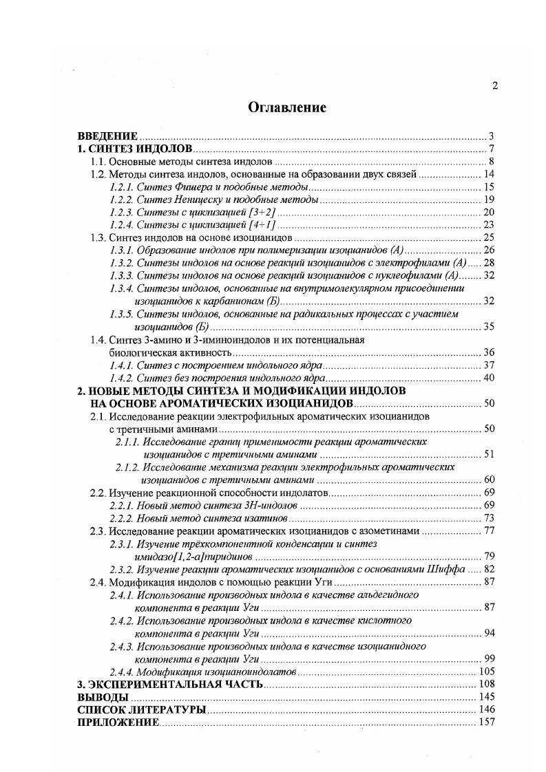 "1.1. Основные методы синтеза индолов.