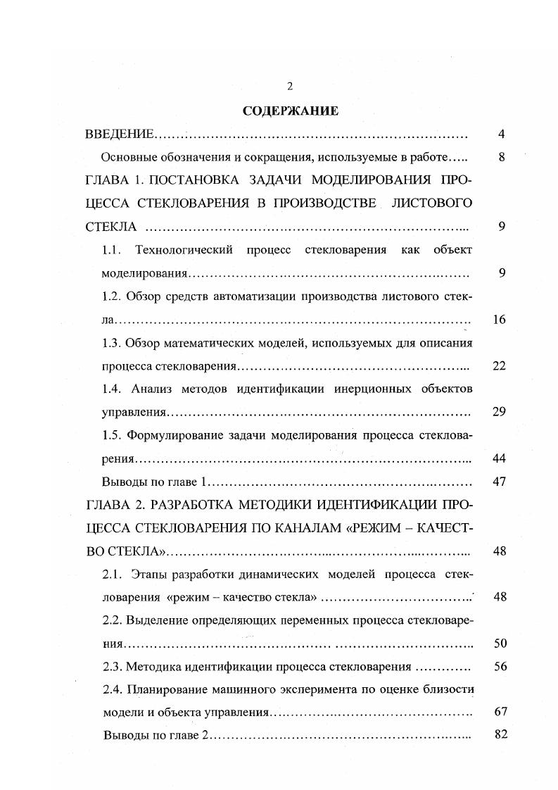 "Основные обозначения и сокращения, используемые в работе 