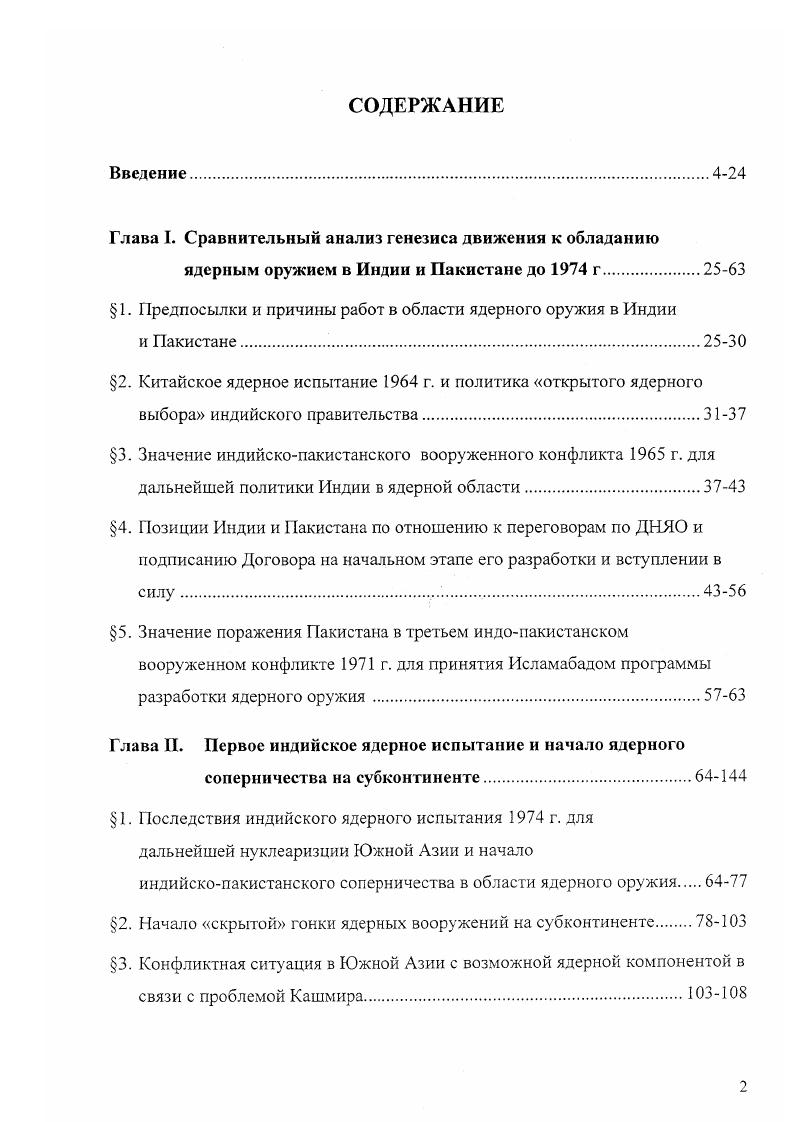 "Глава I. Сравнительный анализ генезиса движения к обладанию