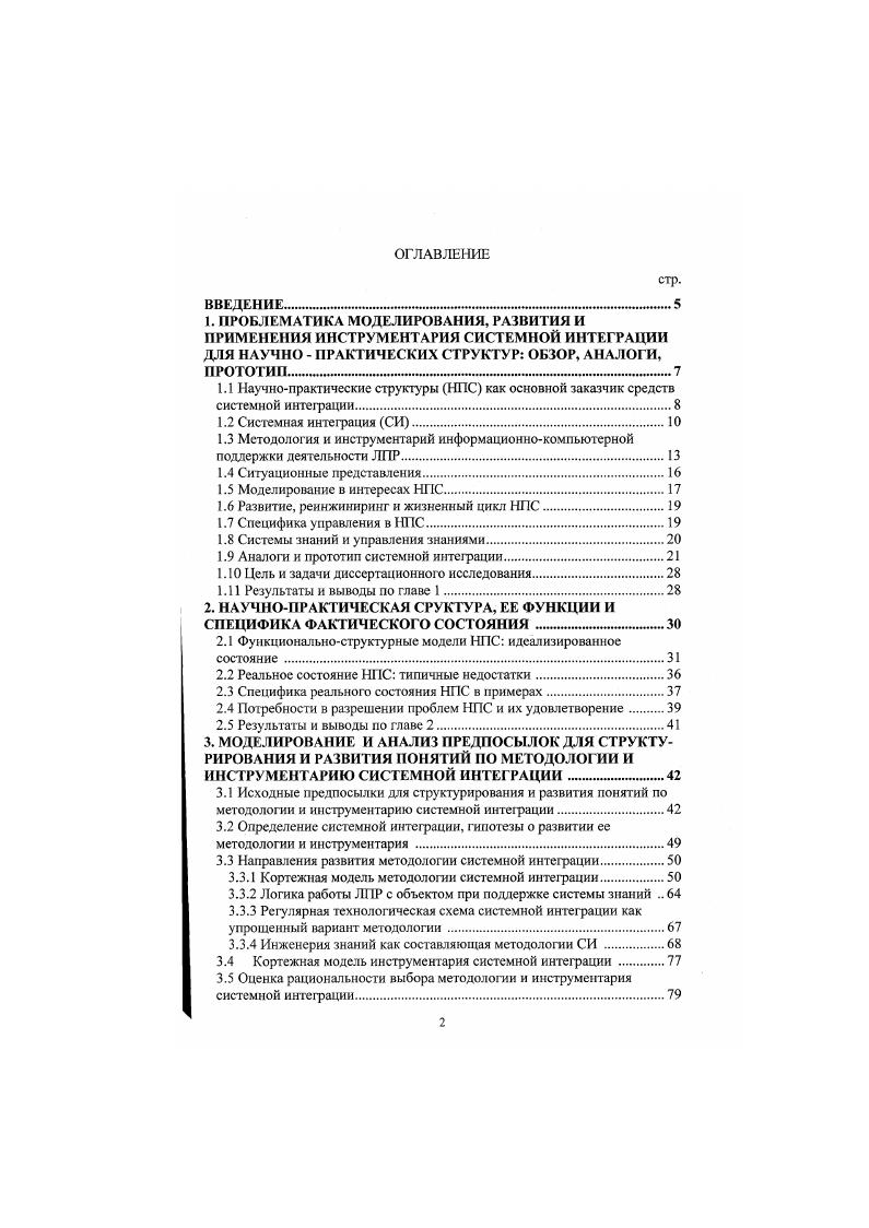 "1.6 Развитие, реинжиниринг и жизненный цикл НПС